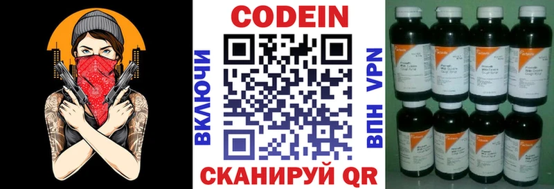 Codein напиток Lean (лин)  закладки  Троицк 