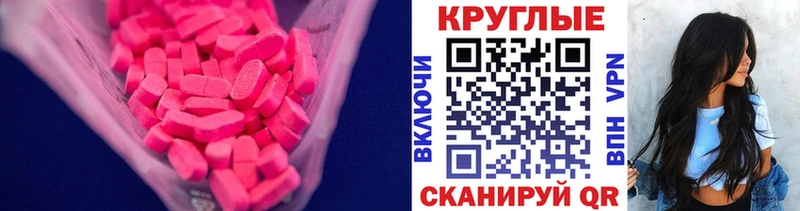 Экстази круглые  Троицк 